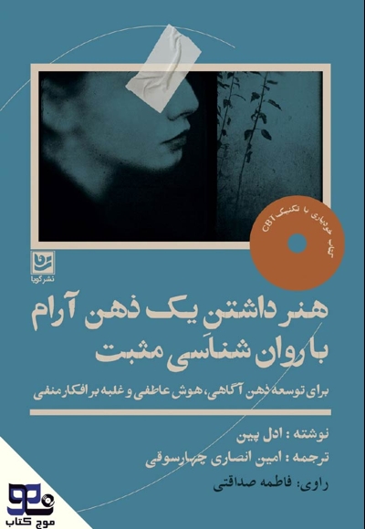 هنر داشتن ذهن آرام